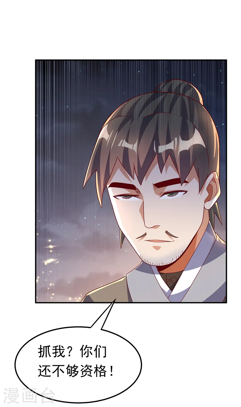 第204话 这个人我保了！ 第30页