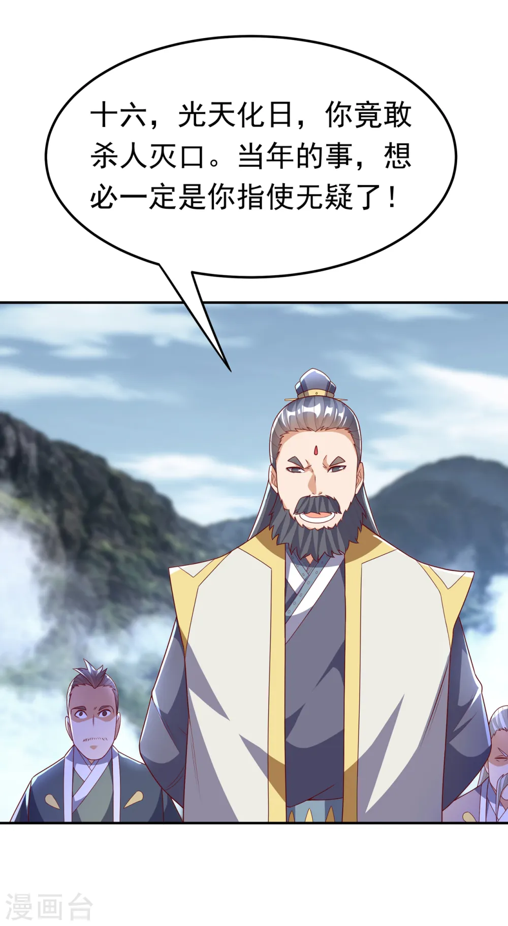 第206话 生命禁地！我来了！ 第11页