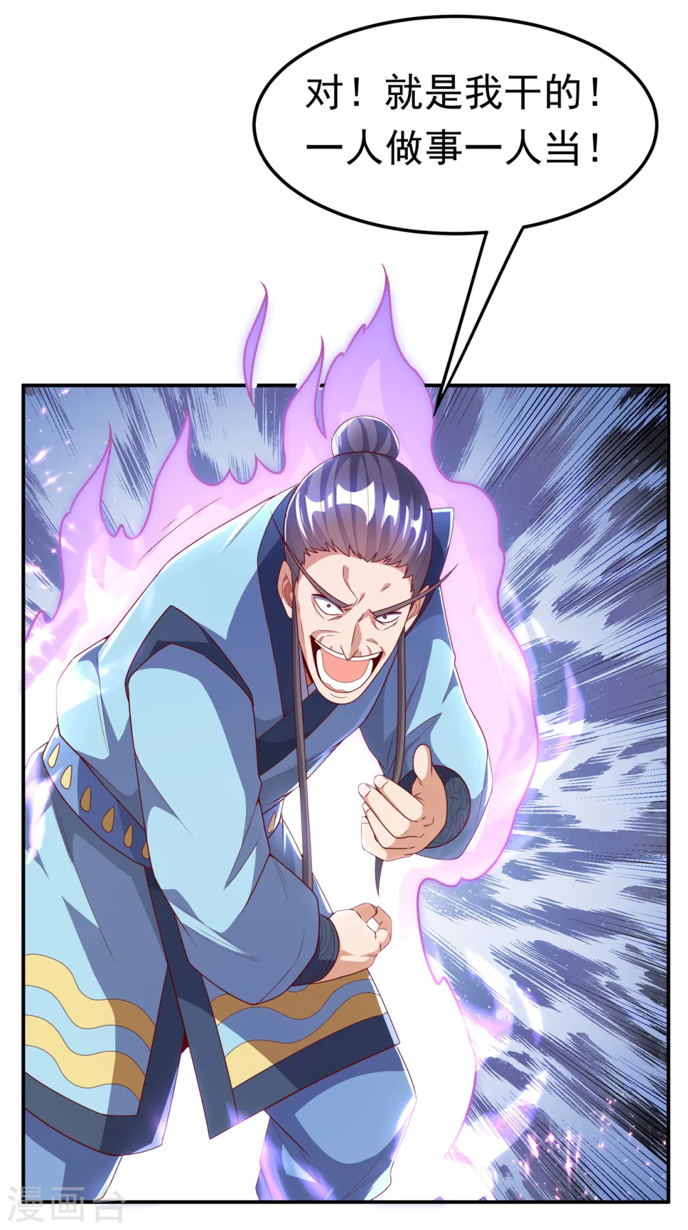 第206话 生命禁地！我来了！ 第12页