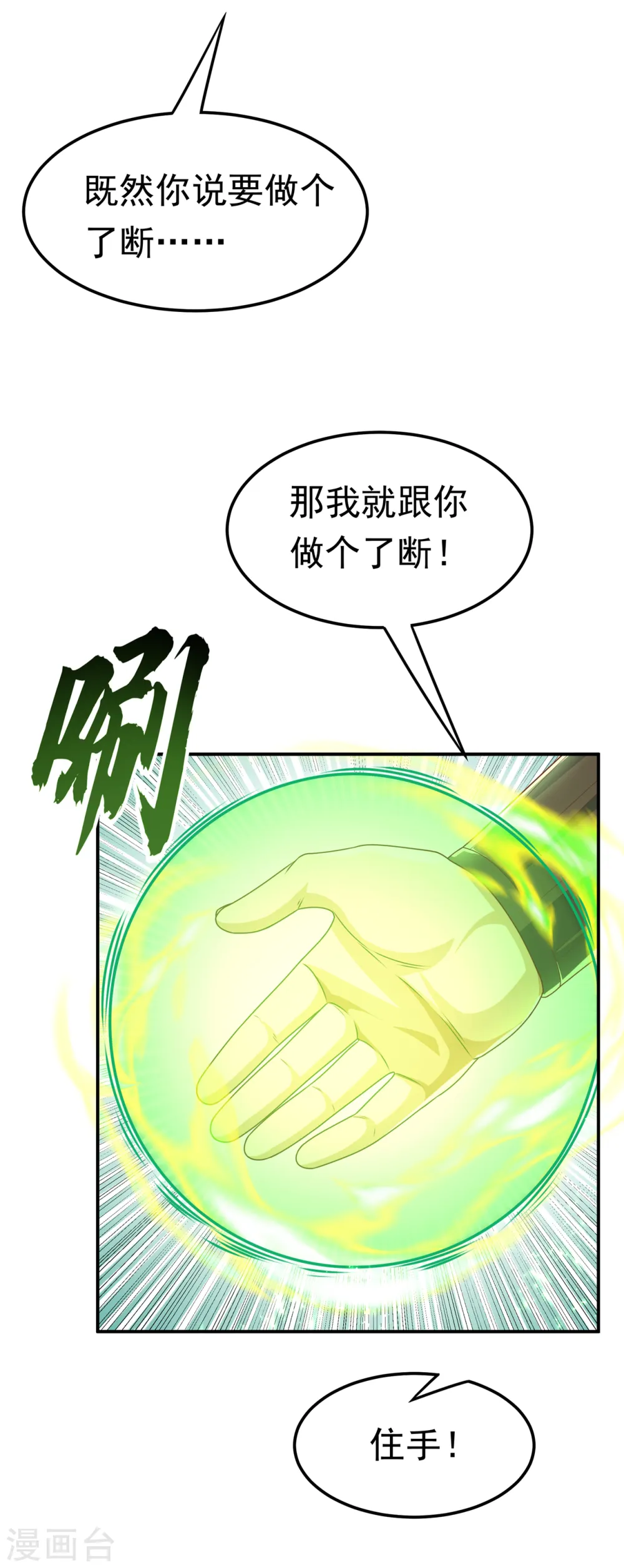 第206话 生命禁地！我来了！ 第19页