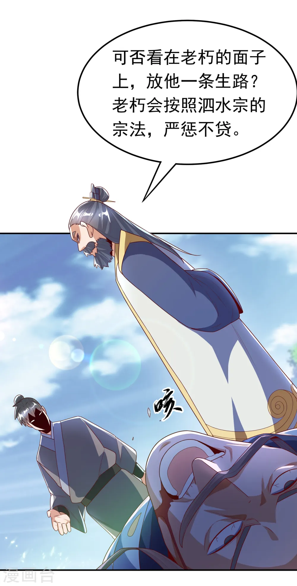 第206话 生命禁地！我来了！ 第21页