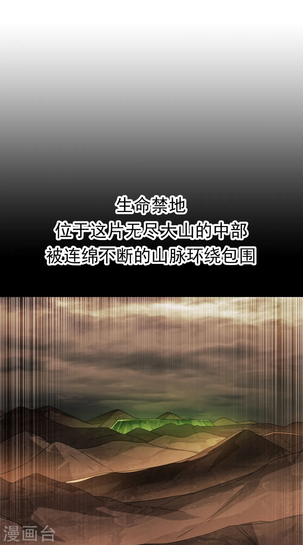 第206话 生命禁地！我来了！ 第32页