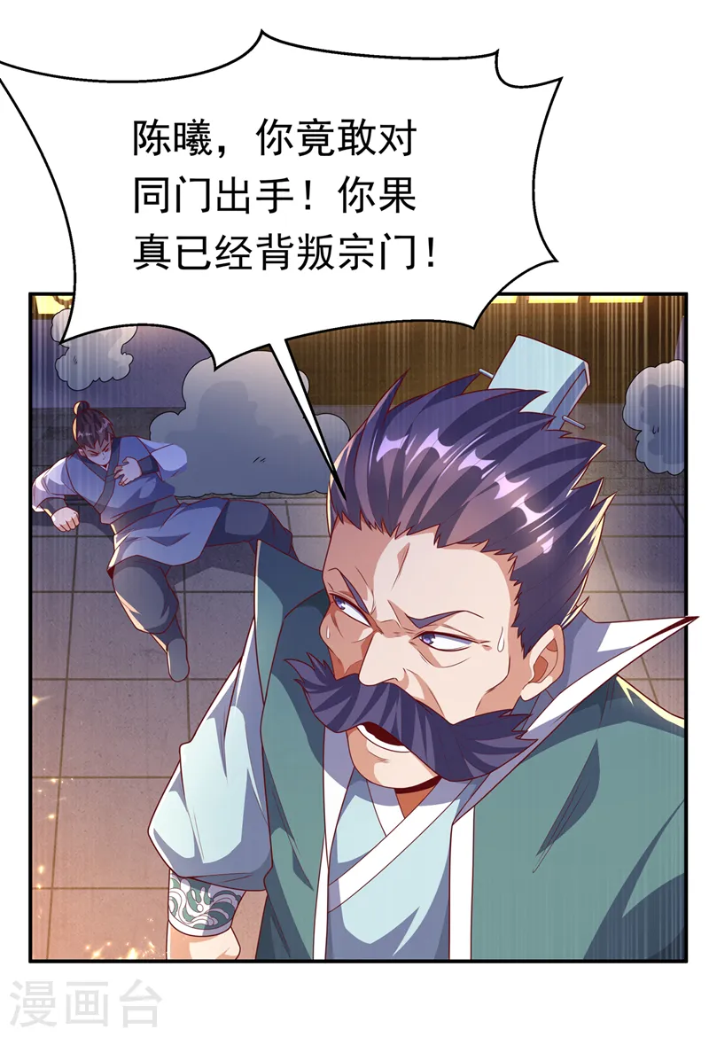 第205话 闯泗水宗！ 第1页