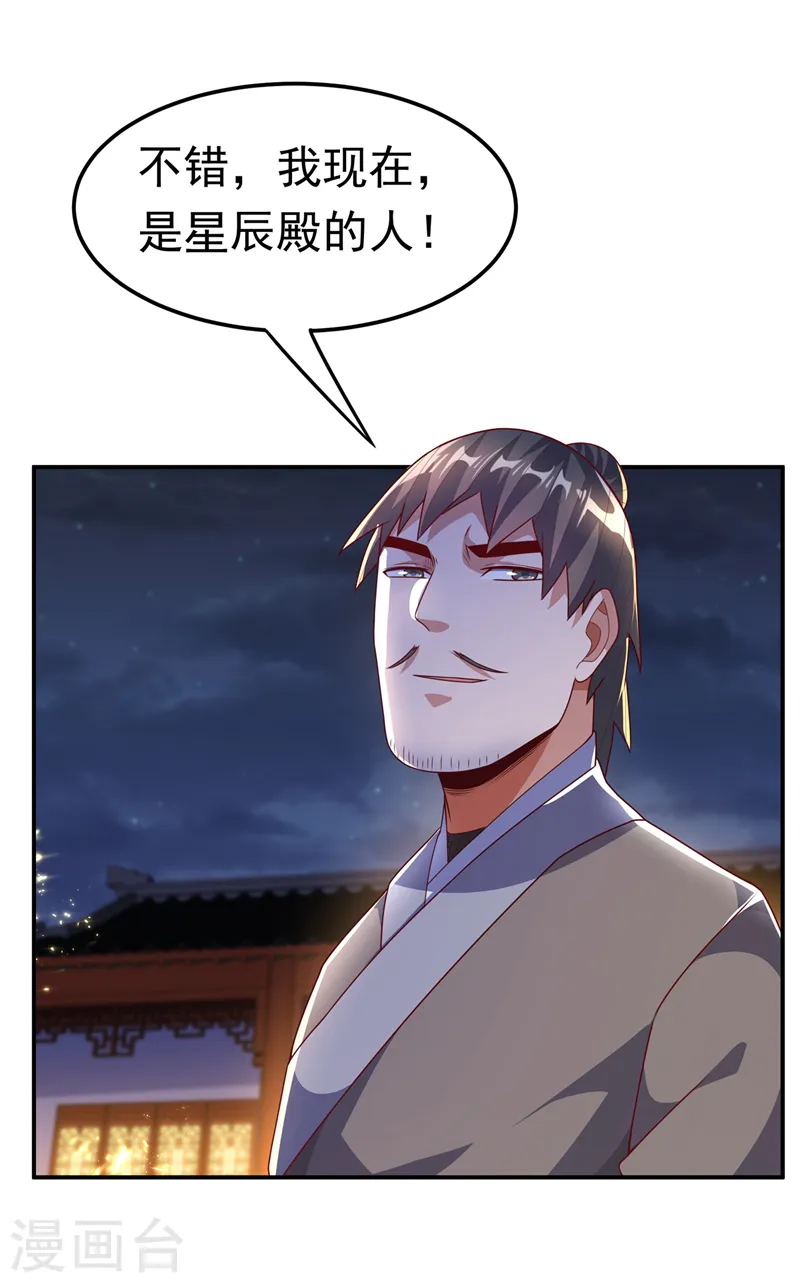 第205话 闯泗水宗！ 第2页