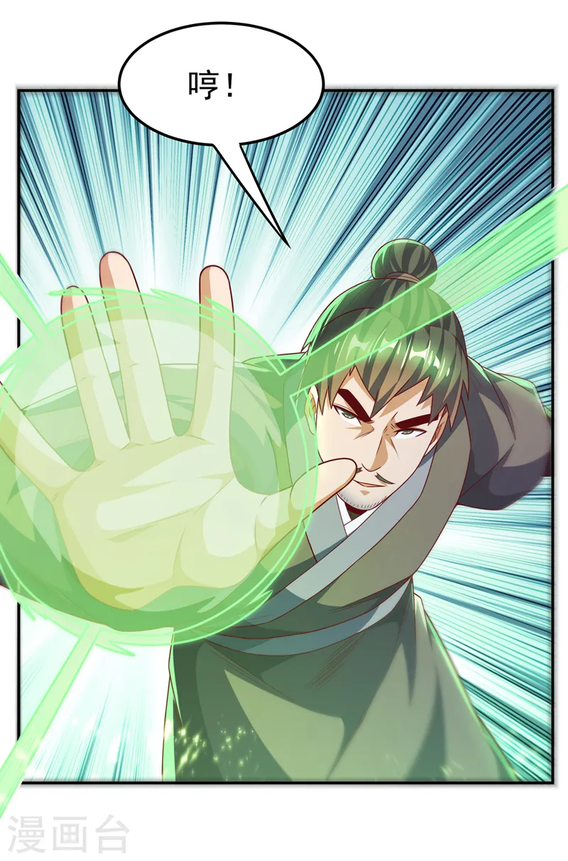 第205话 闯泗水宗！ 第7页