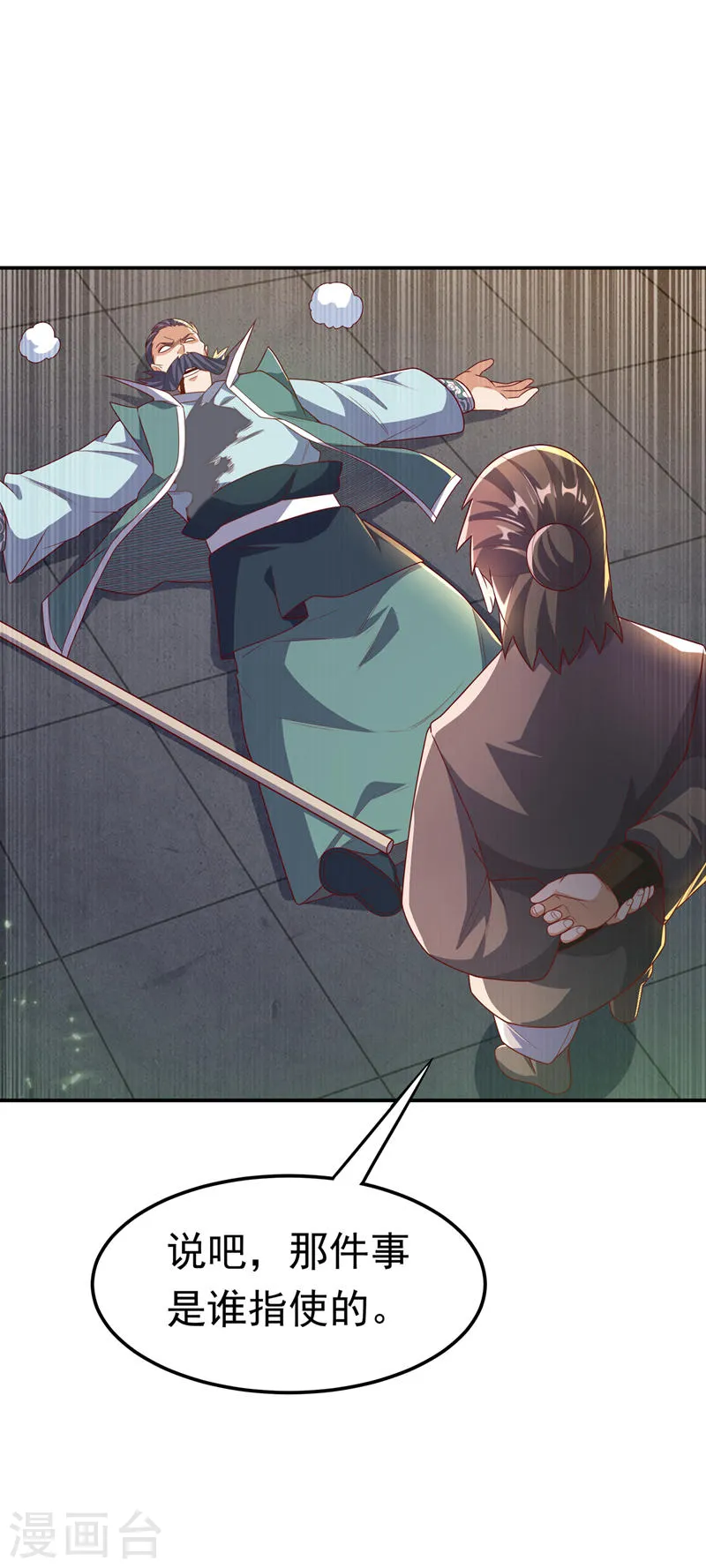 第205话 闯泗水宗！ 第9页