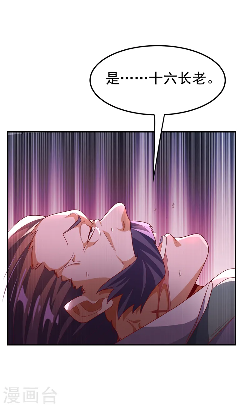 第205话 闯泗水宗！ 第10页