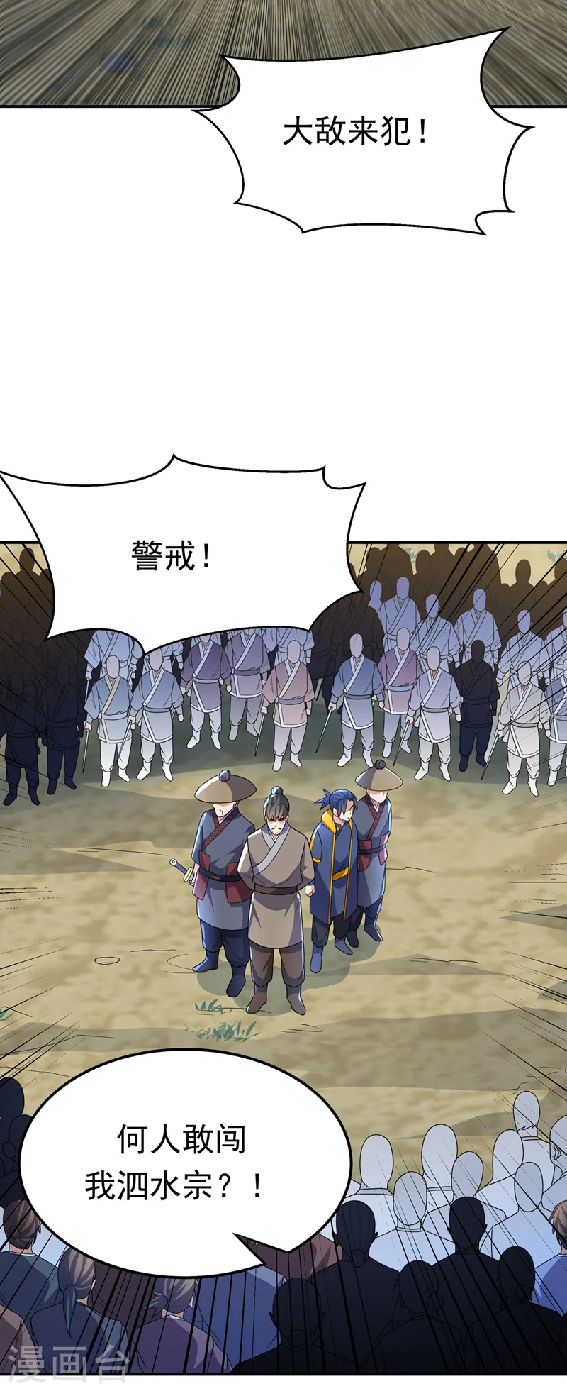 第205话 闯泗水宗！ 第17页