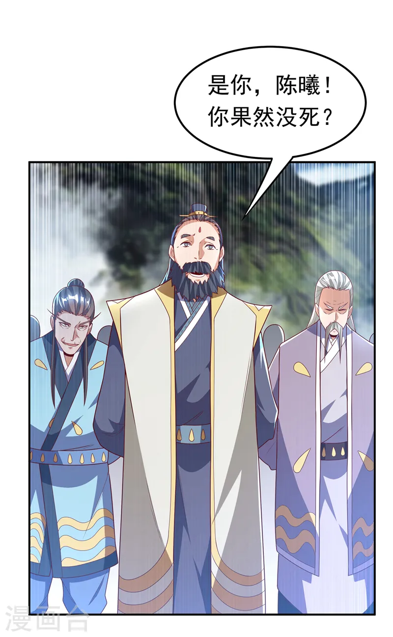 第205话 闯泗水宗！ 第19页