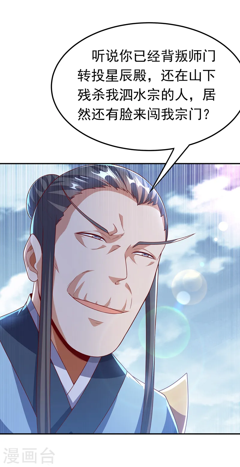 第205话 闯泗水宗！ 第21页