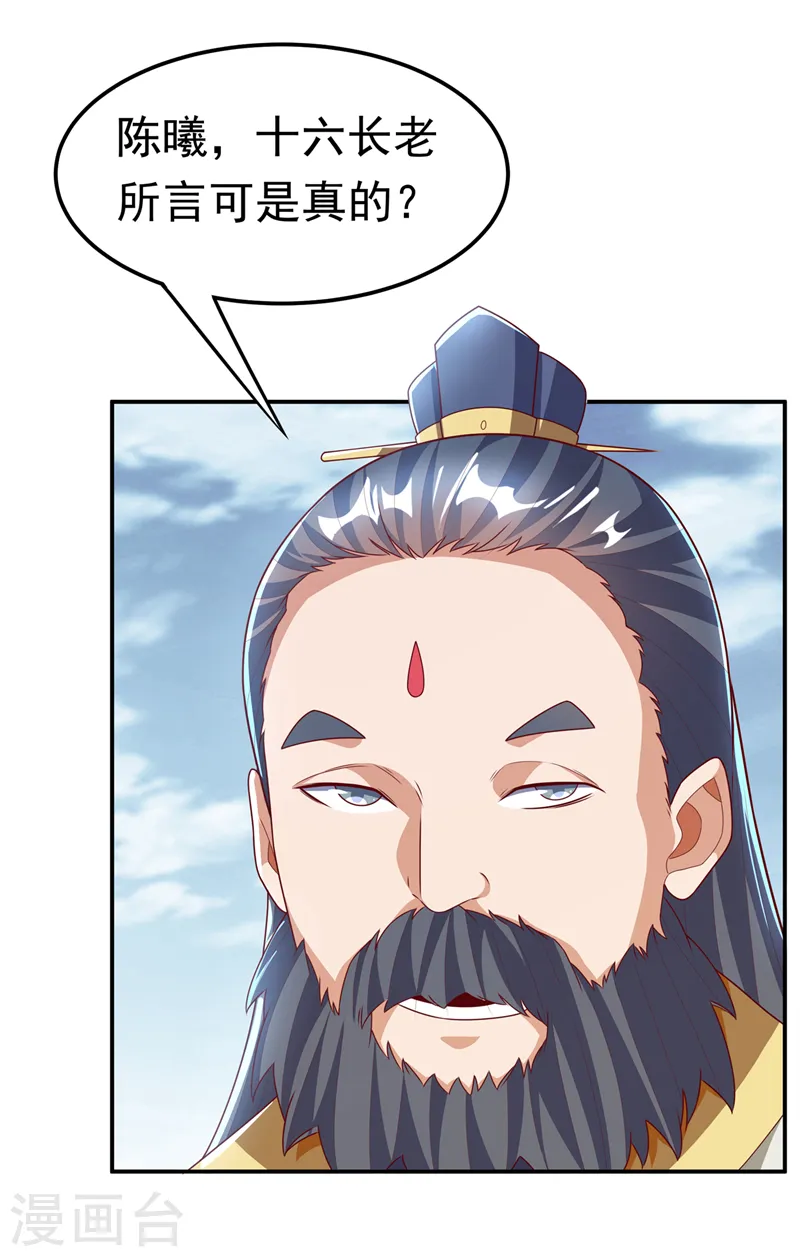 第205话 闯泗水宗！ 第22页