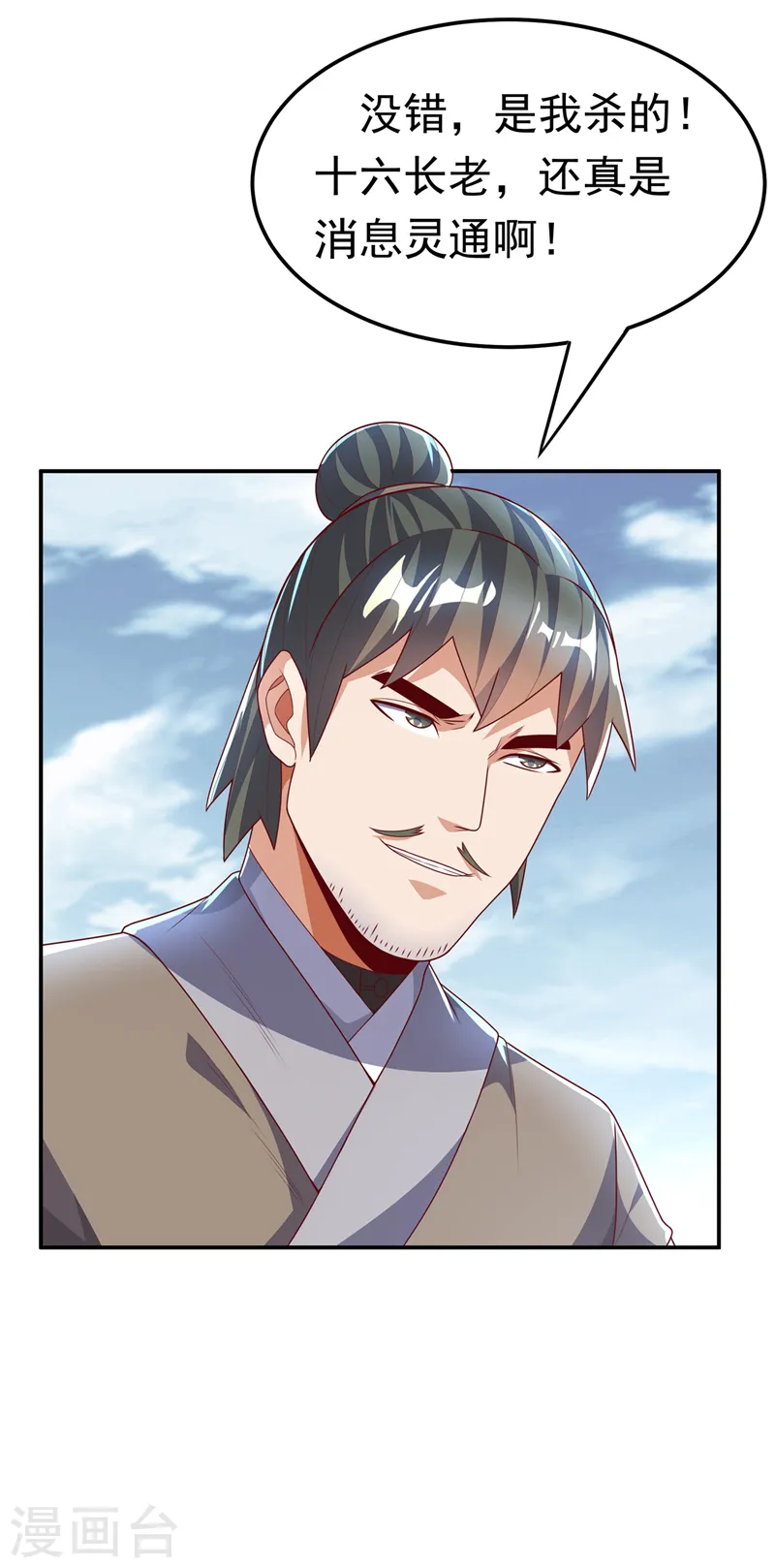第205话 闯泗水宗！ 第23页