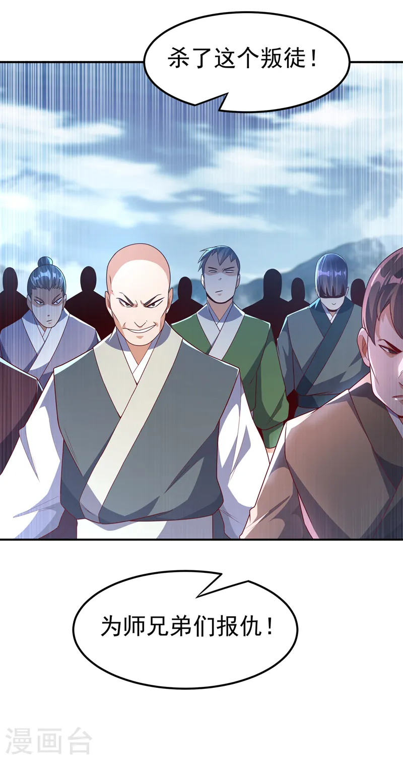 第205话 闯泗水宗！ 第24页