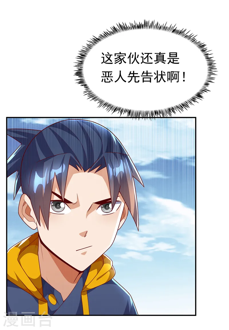 第205话 闯泗水宗！ 第25页