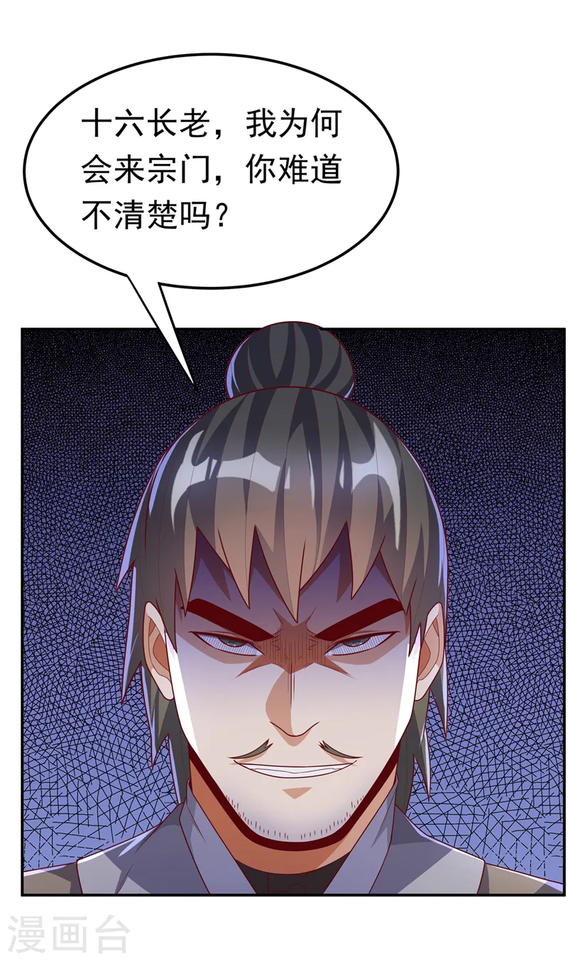 第205话 闯泗水宗！ 第26页