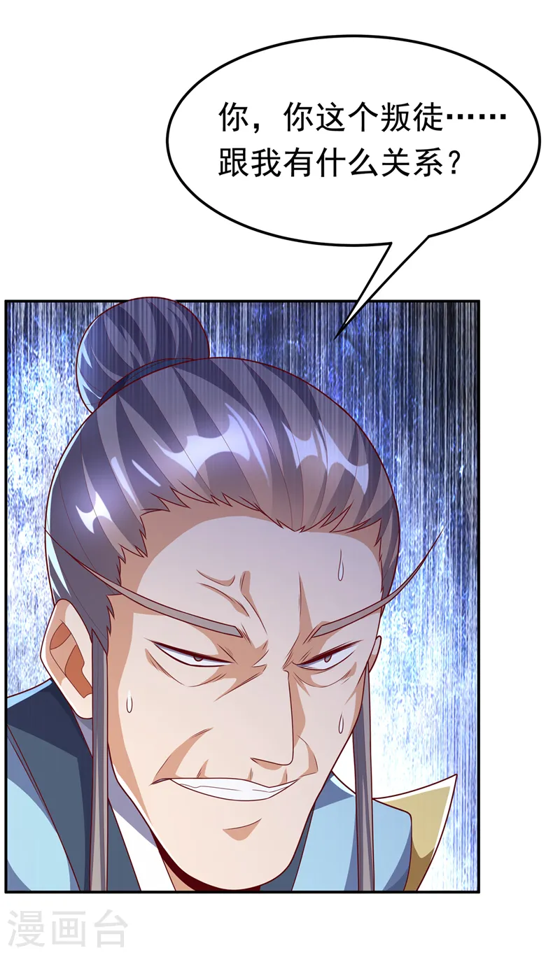 第205话 闯泗水宗！ 第27页