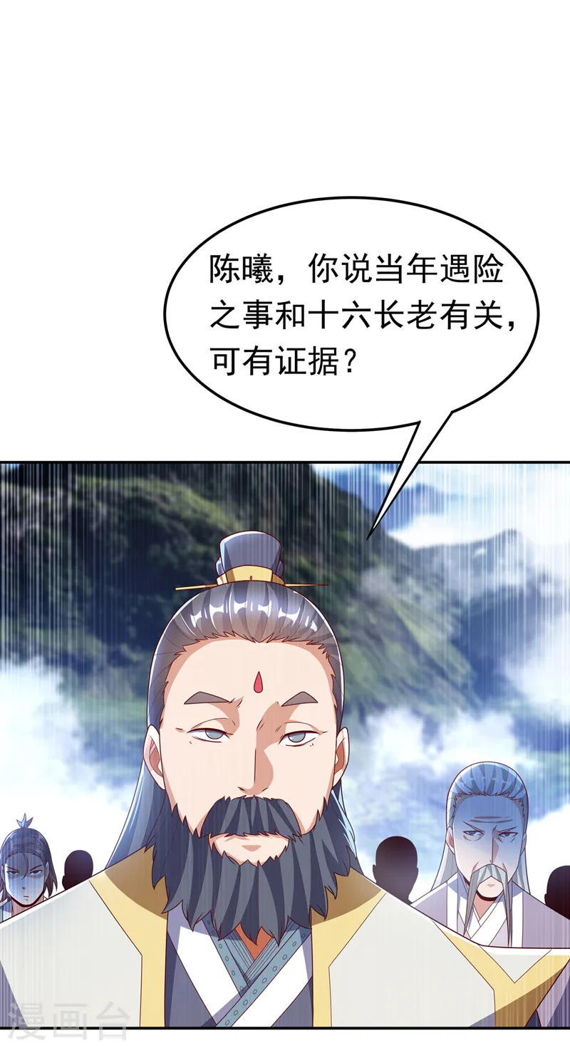 第205话 闯泗水宗！ 第29页