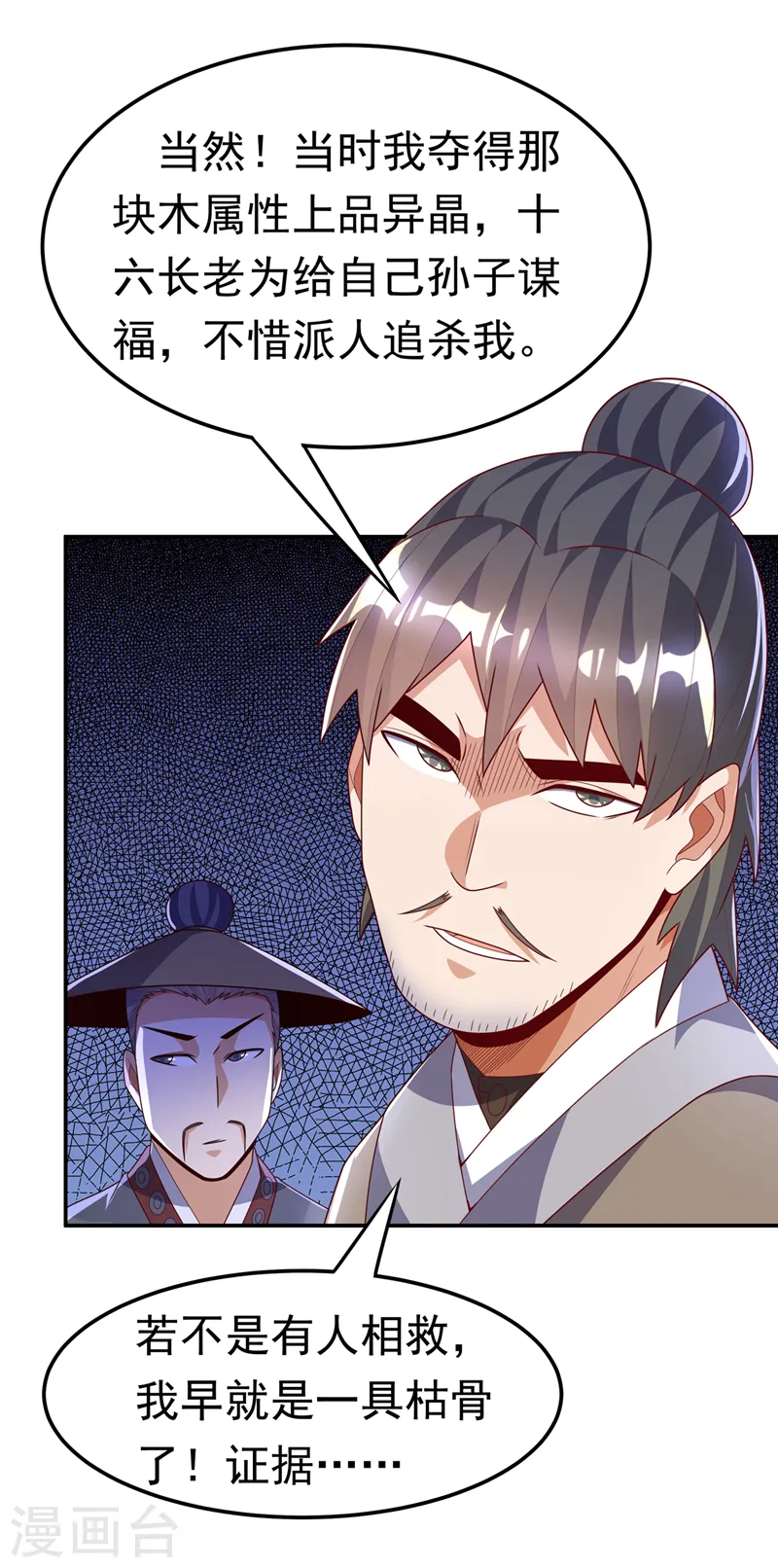 第205话 闯泗水宗！ 第30页