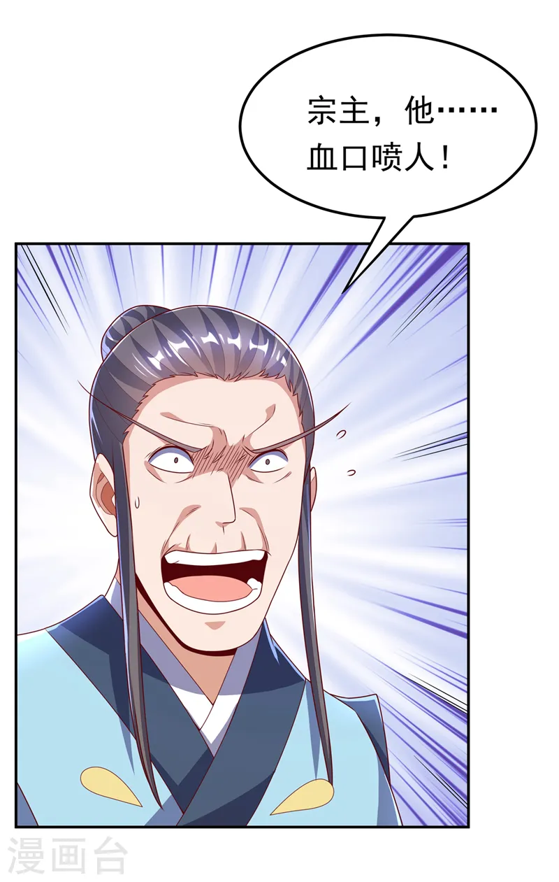 第205话 闯泗水宗！ 第31页