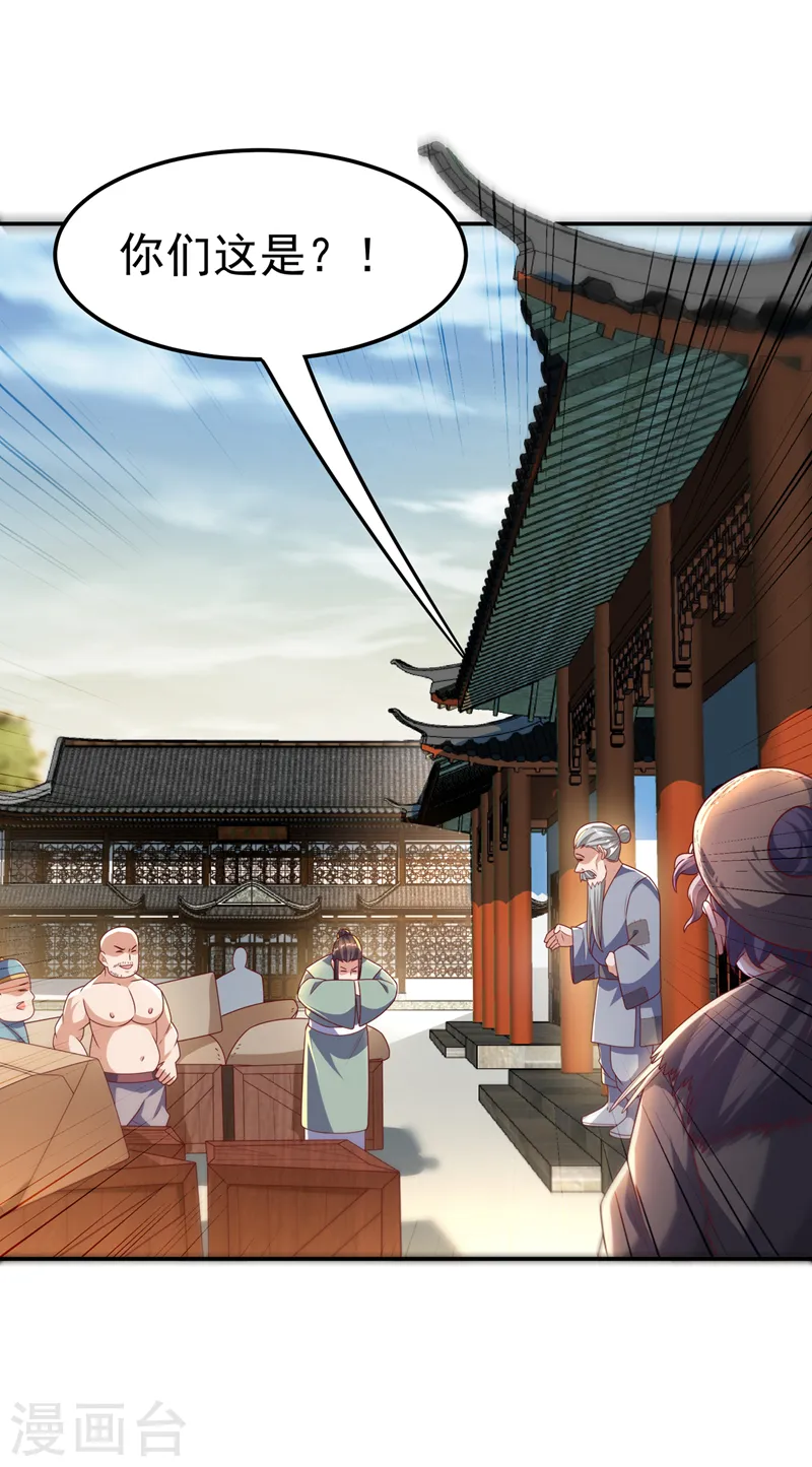 第203话 他们…是你父母？！ 第1页