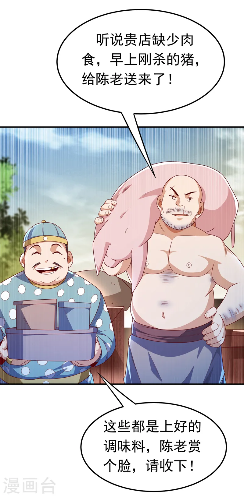 第203话 他们…是你父母？！ 第2页
