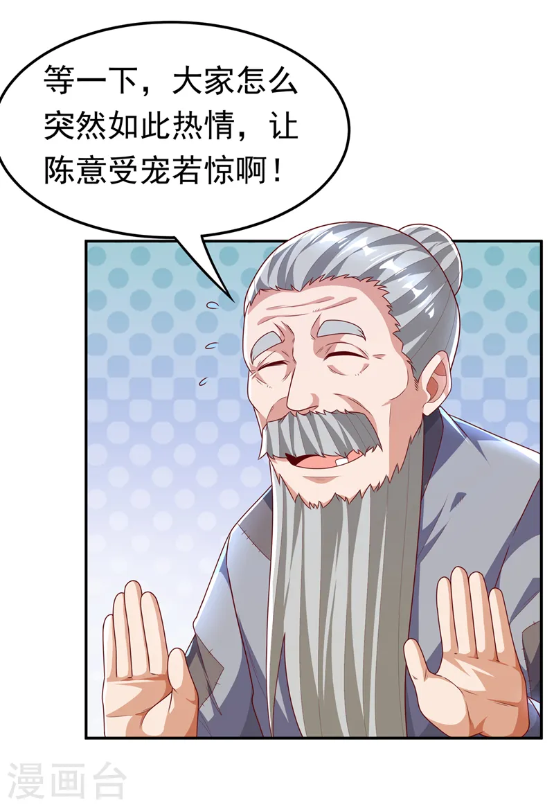 第203话 他们…是你父母？！ 第3页