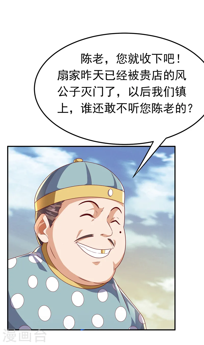 第203话 他们…是你父母？！ 第4页