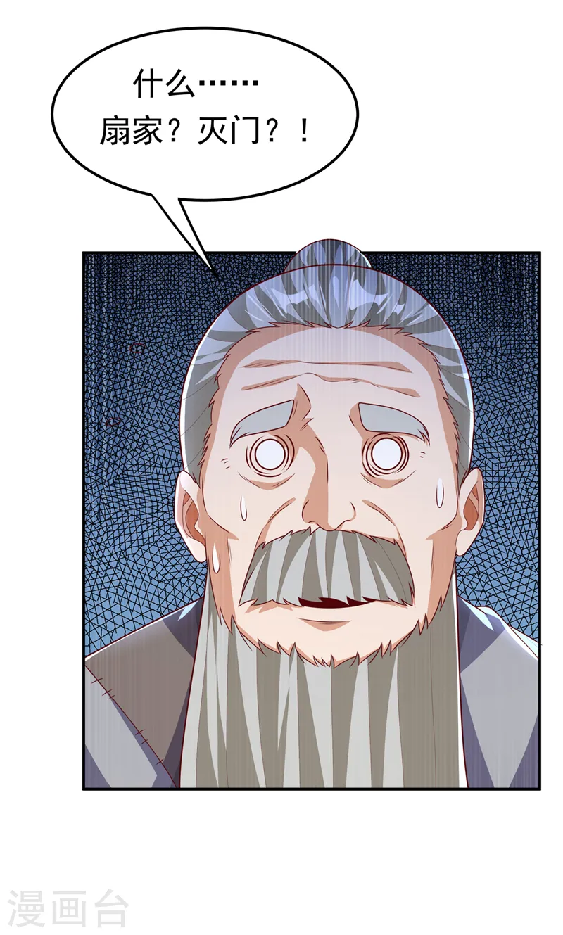 第203话 他们…是你父母？！ 第5页