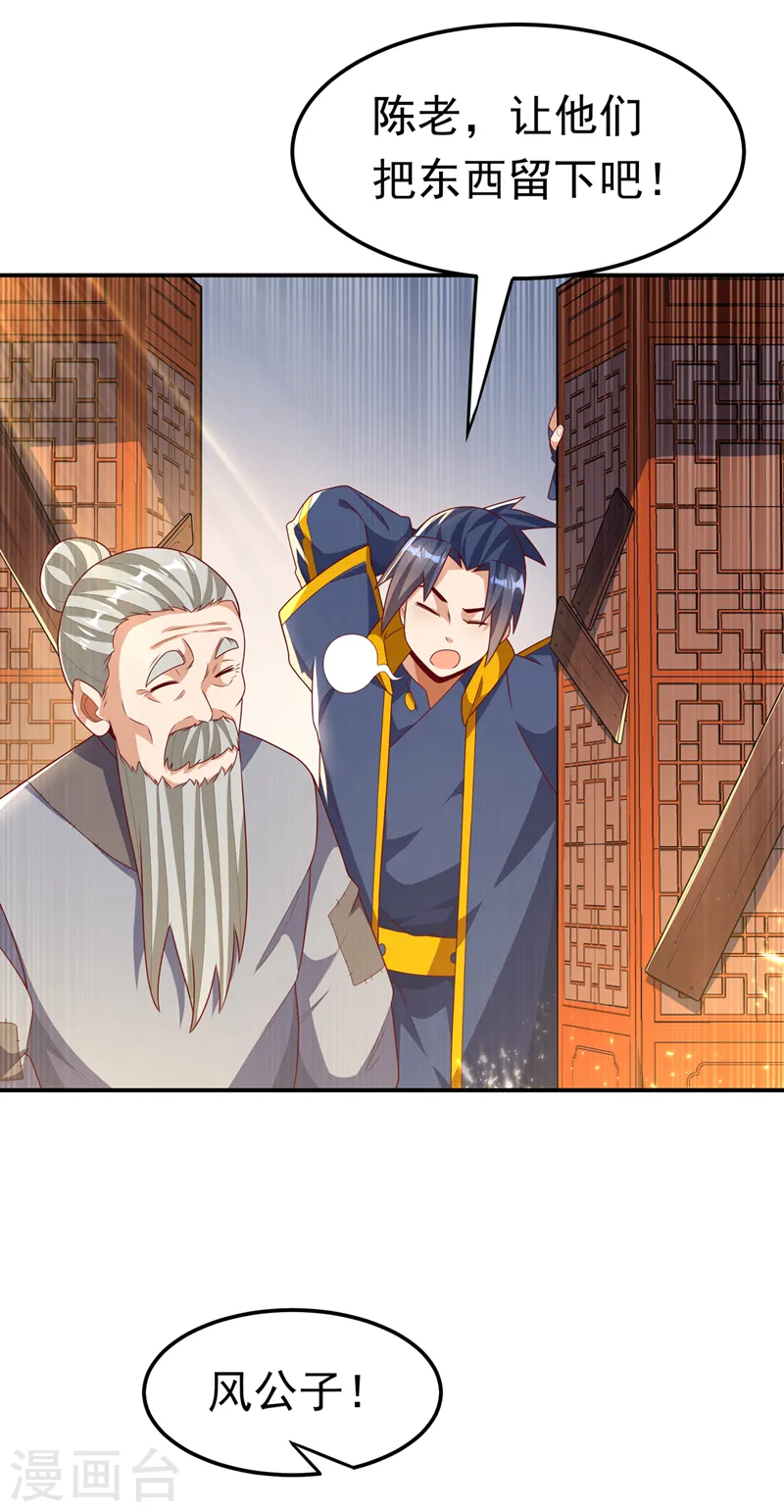 第203话 他们…是你父母？！ 第6页