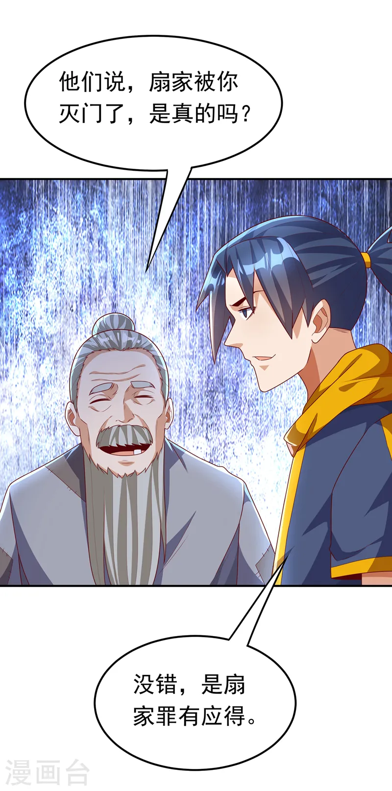 第203话 他们…是你父母？！ 第9页