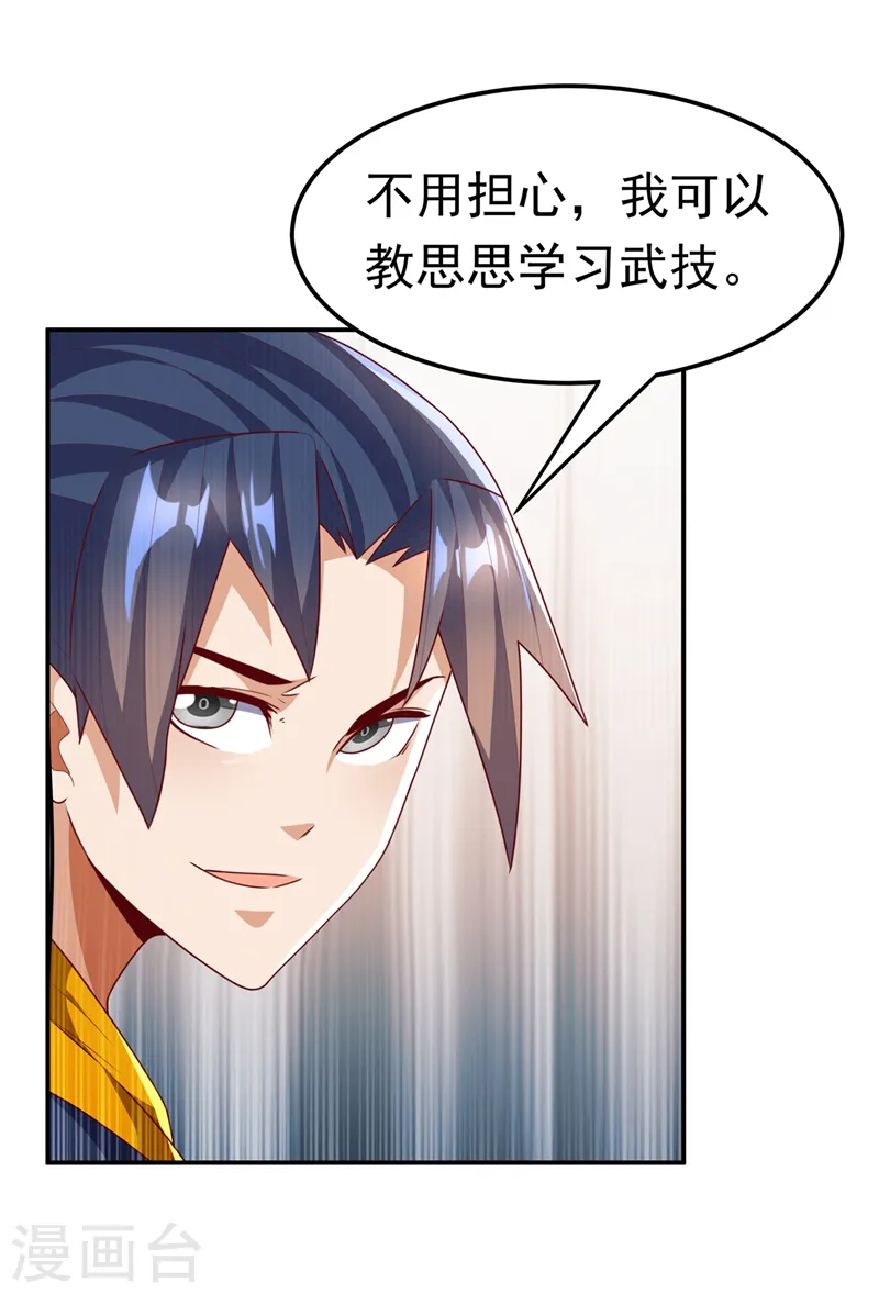 第203话 他们…是你父母？！ 第11页