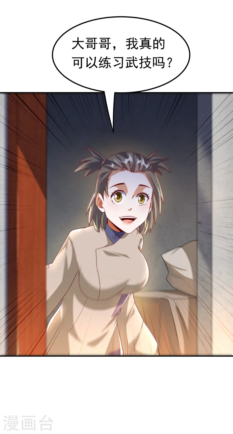 第203话 他们…是你父母？！ 第12页