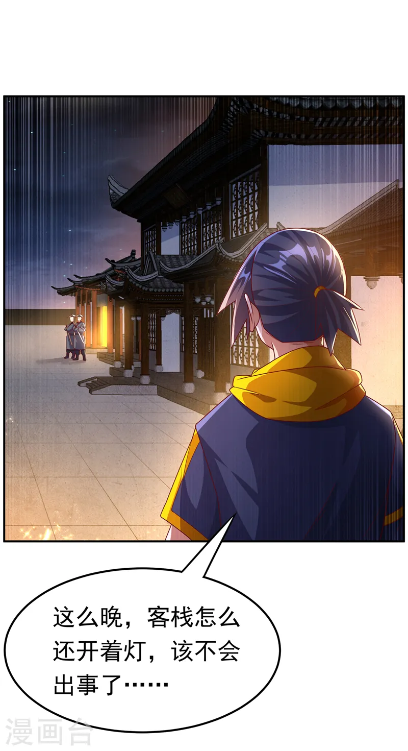 第203话 他们…是你父母？！ 第17页