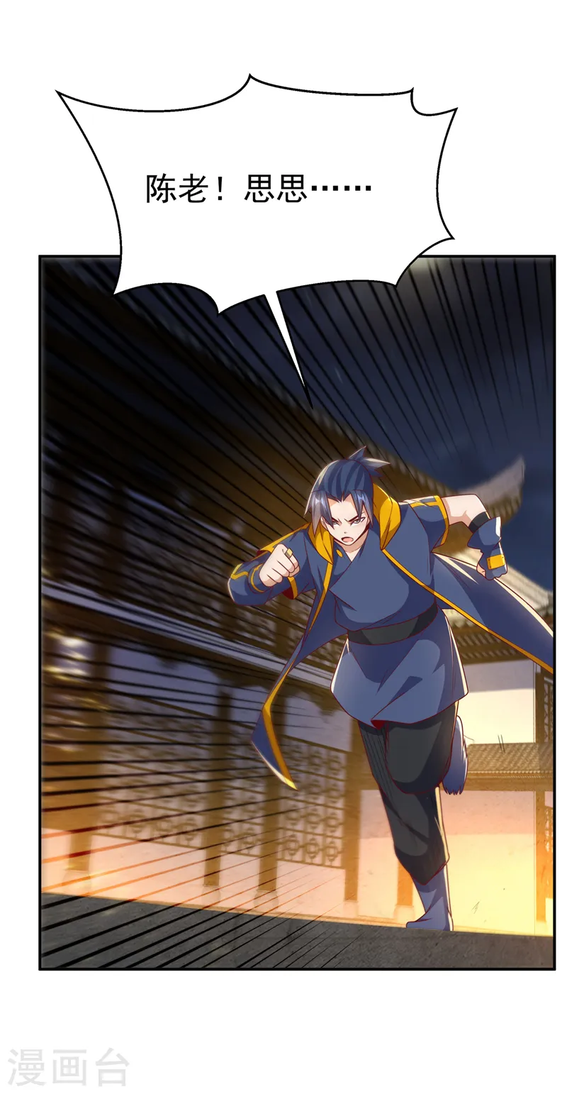 第203话 他们…是你父母？！ 第18页