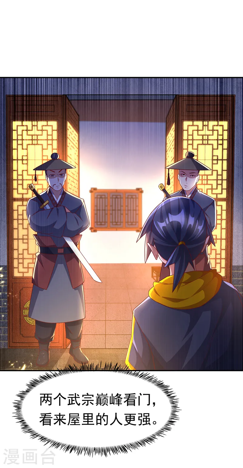 第203话 他们…是你父母？！ 第19页