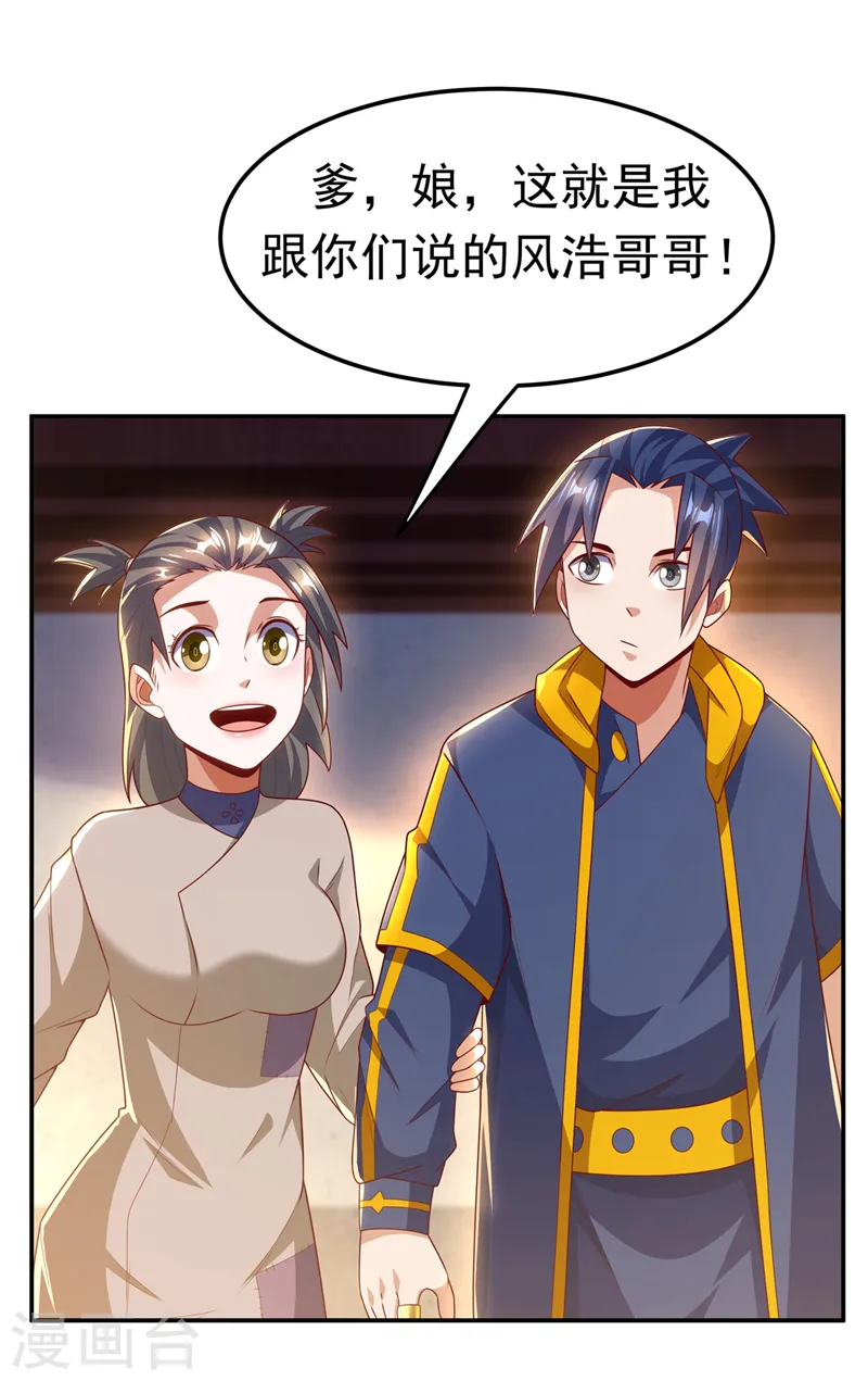 第203话 他们…是你父母？！ 第23页