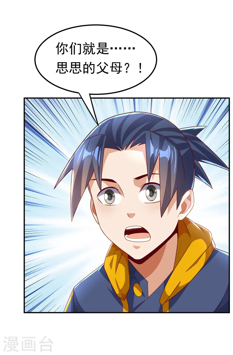 第203话 他们…是你父母？！ 第24页
