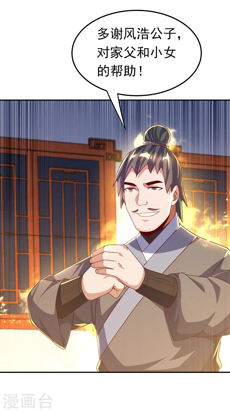 第203话 他们…是你父母？！ 第25页