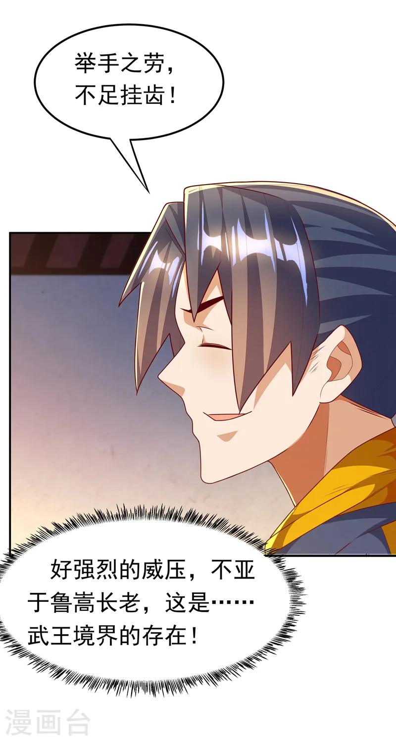 第203话 他们…是你父母？！ 第26页