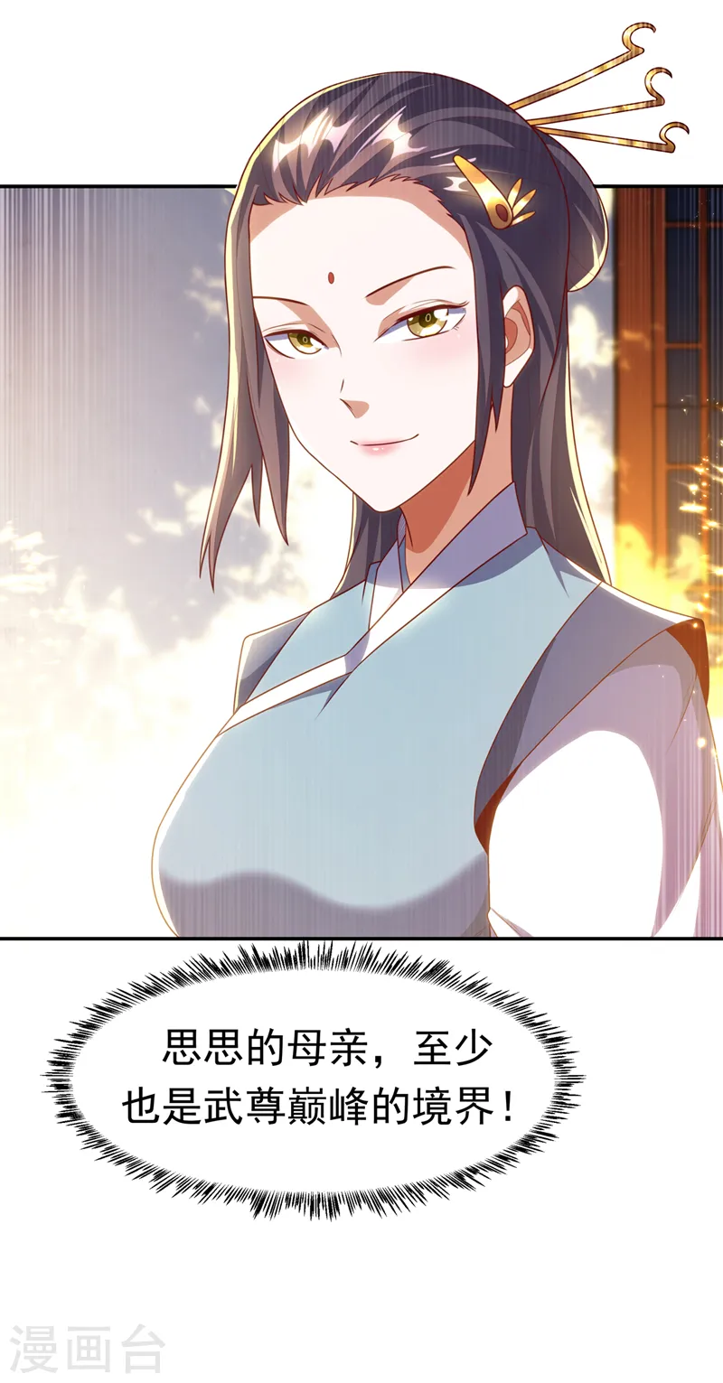第203话 他们…是你父母？！ 第27页
