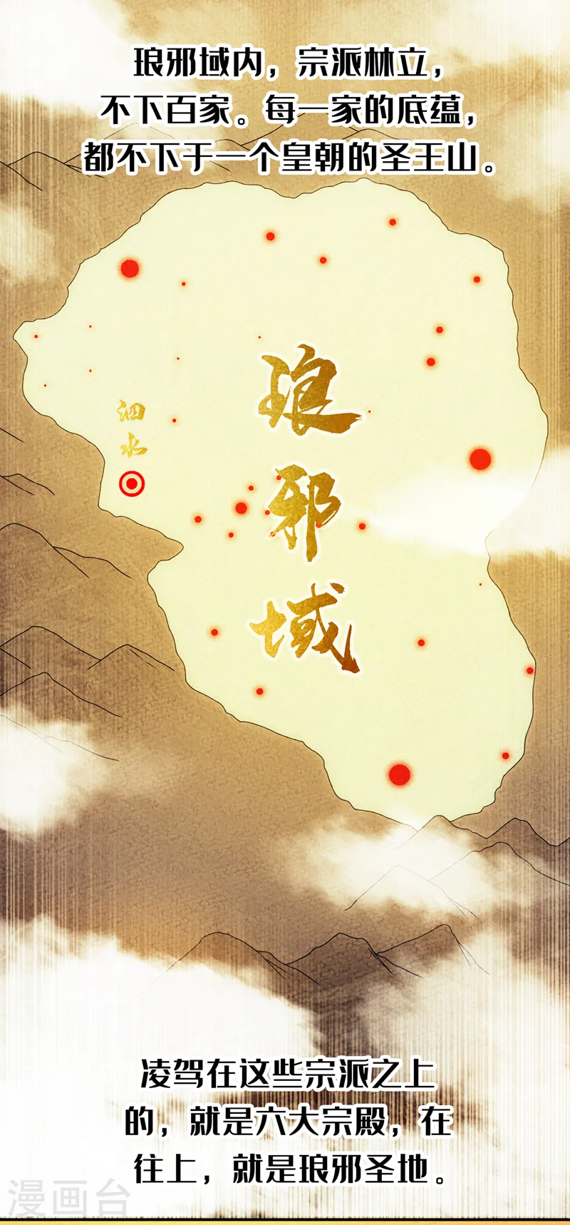 第203话 他们…是你父母？！ 第29页