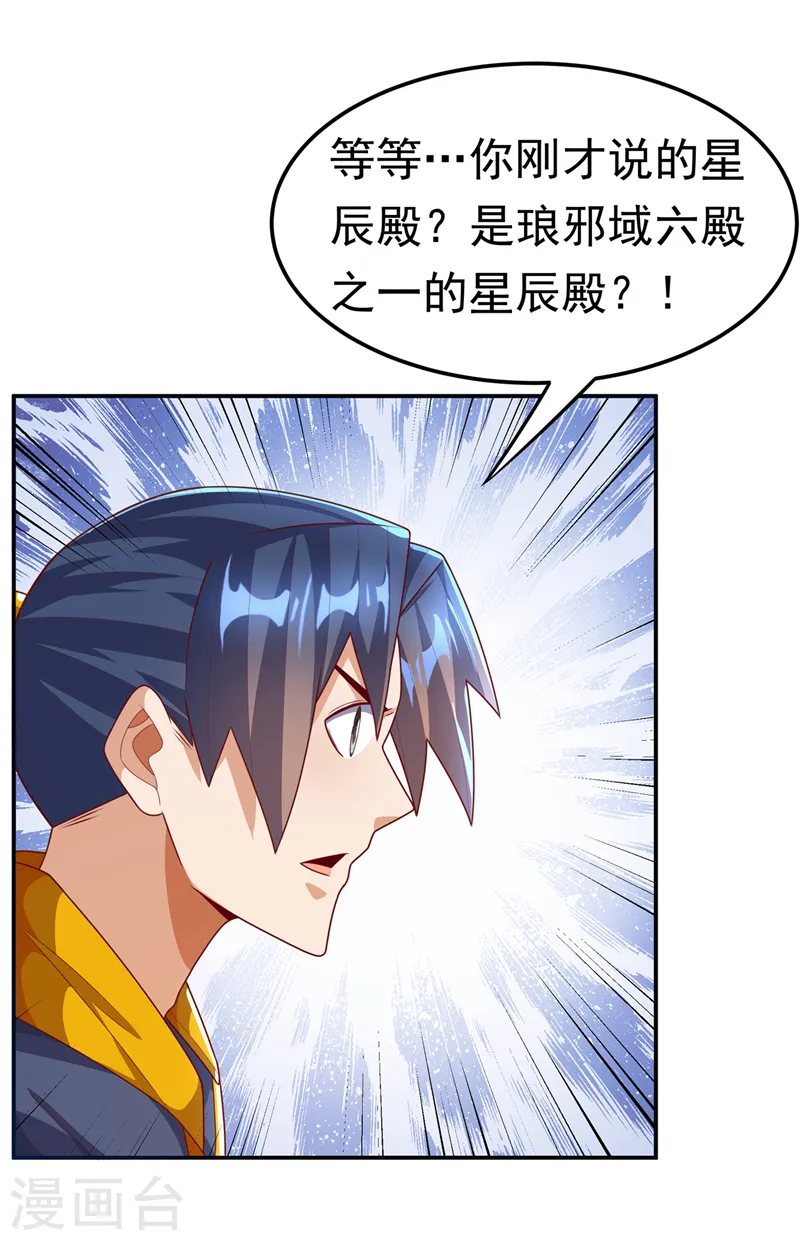 第203话 他们…是你父母？！ 第35页