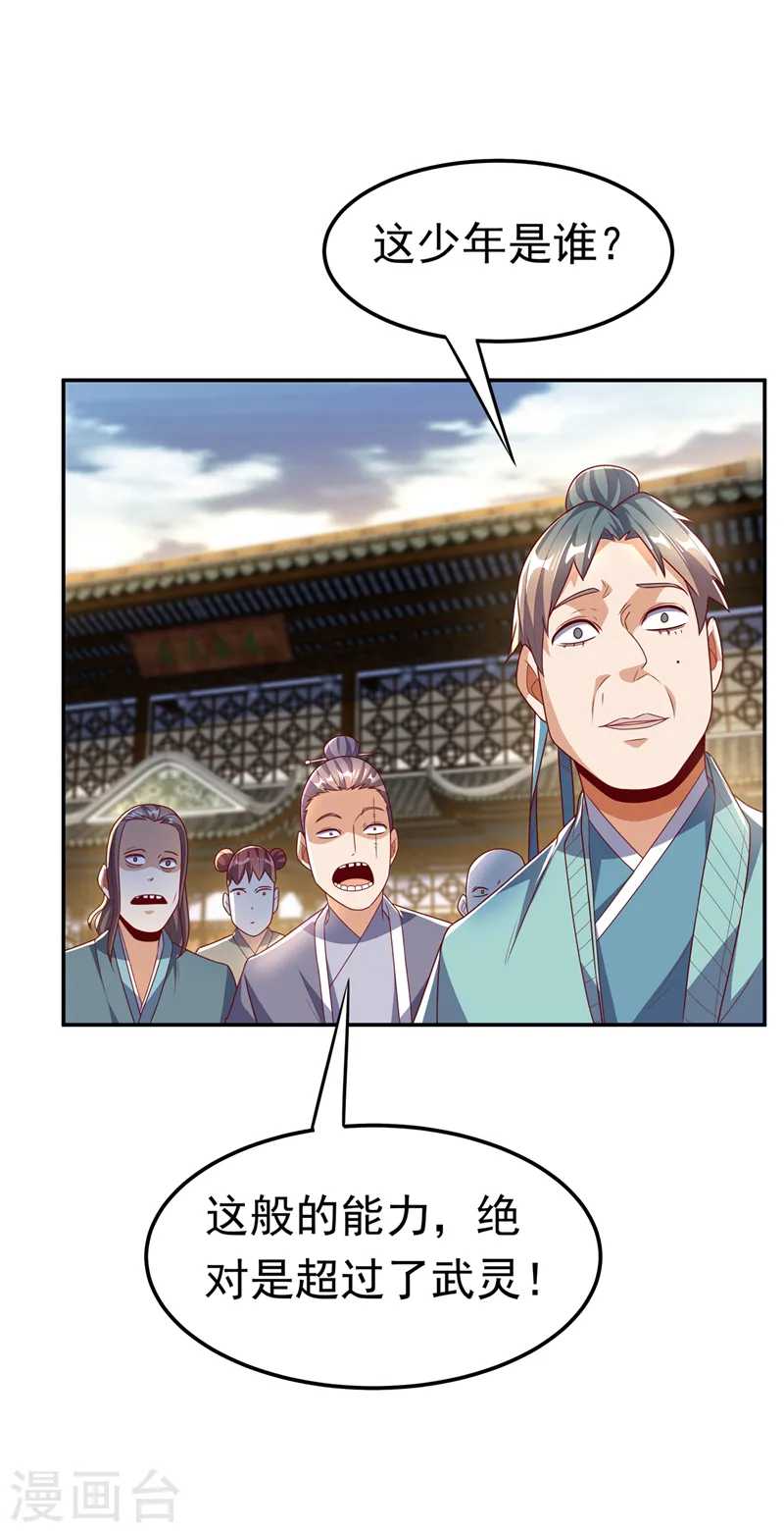 第202话 他是扇家的供奉？！ 第5页