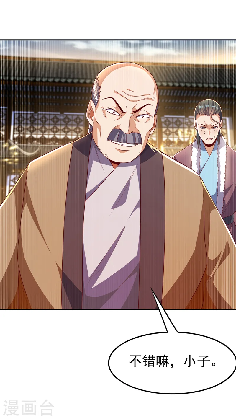 第202话 他是扇家的供奉？！ 第6页