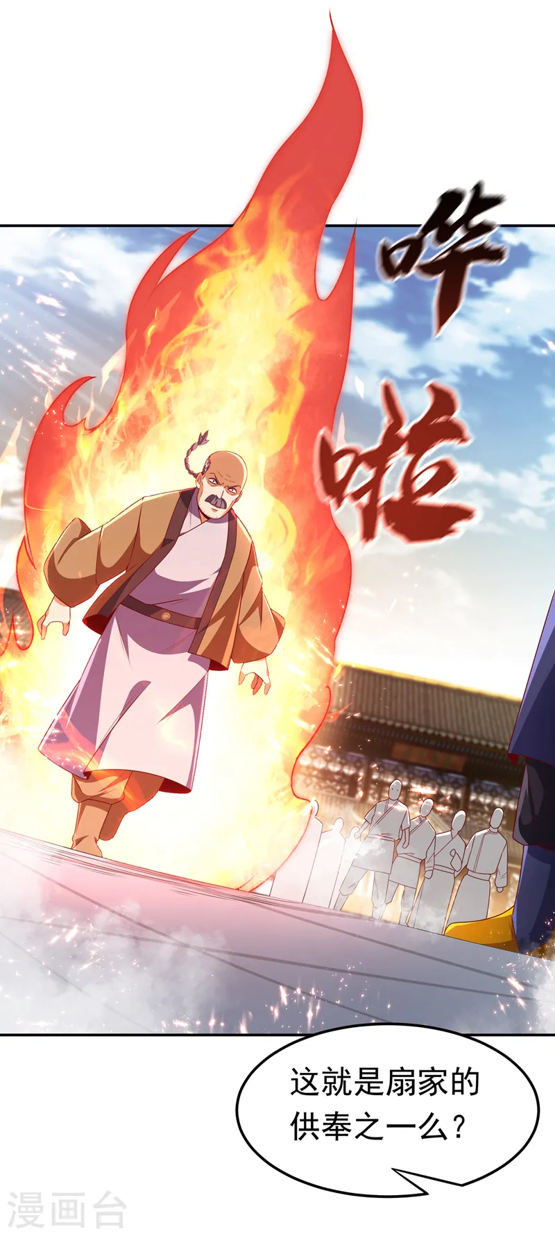 第202话 他是扇家的供奉？！ 第7页