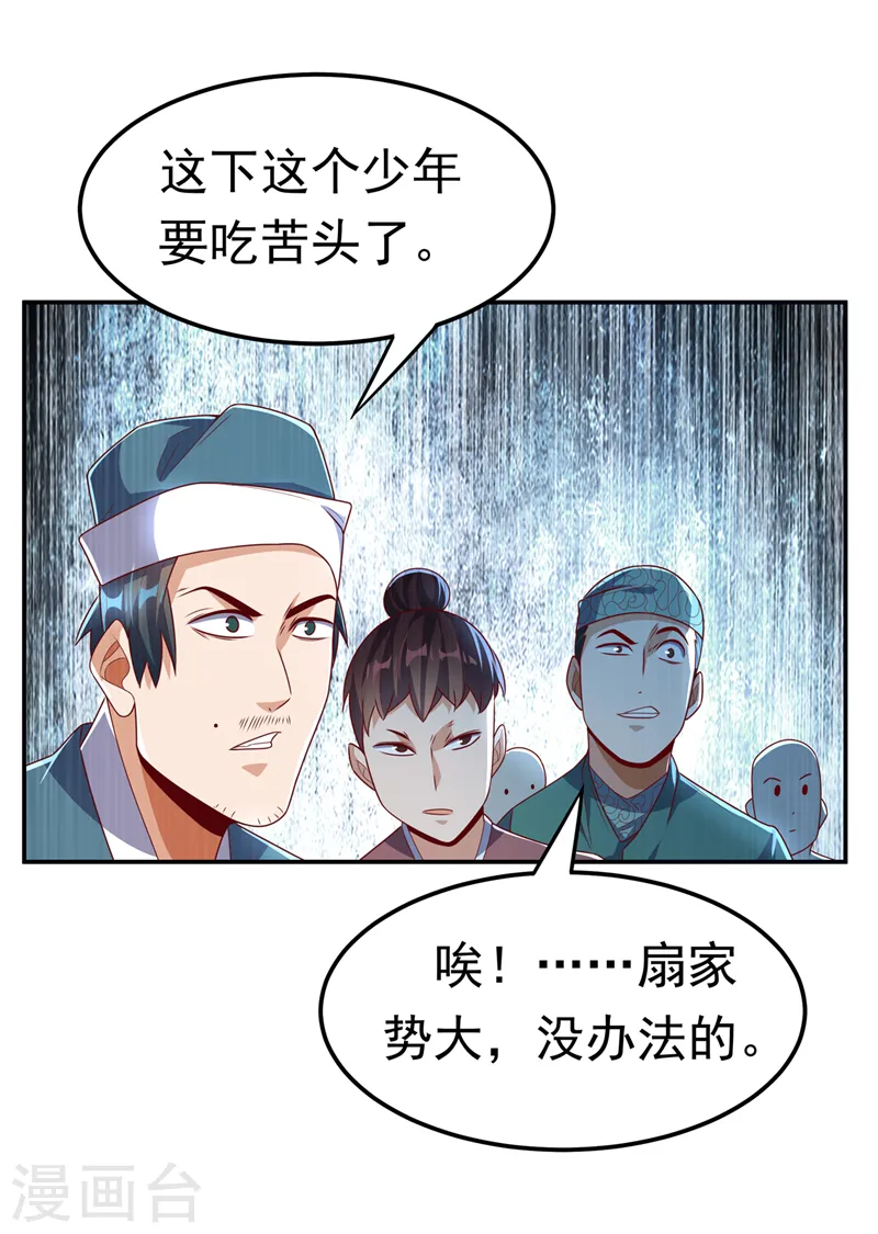 第202话 他是扇家的供奉？！ 第8页