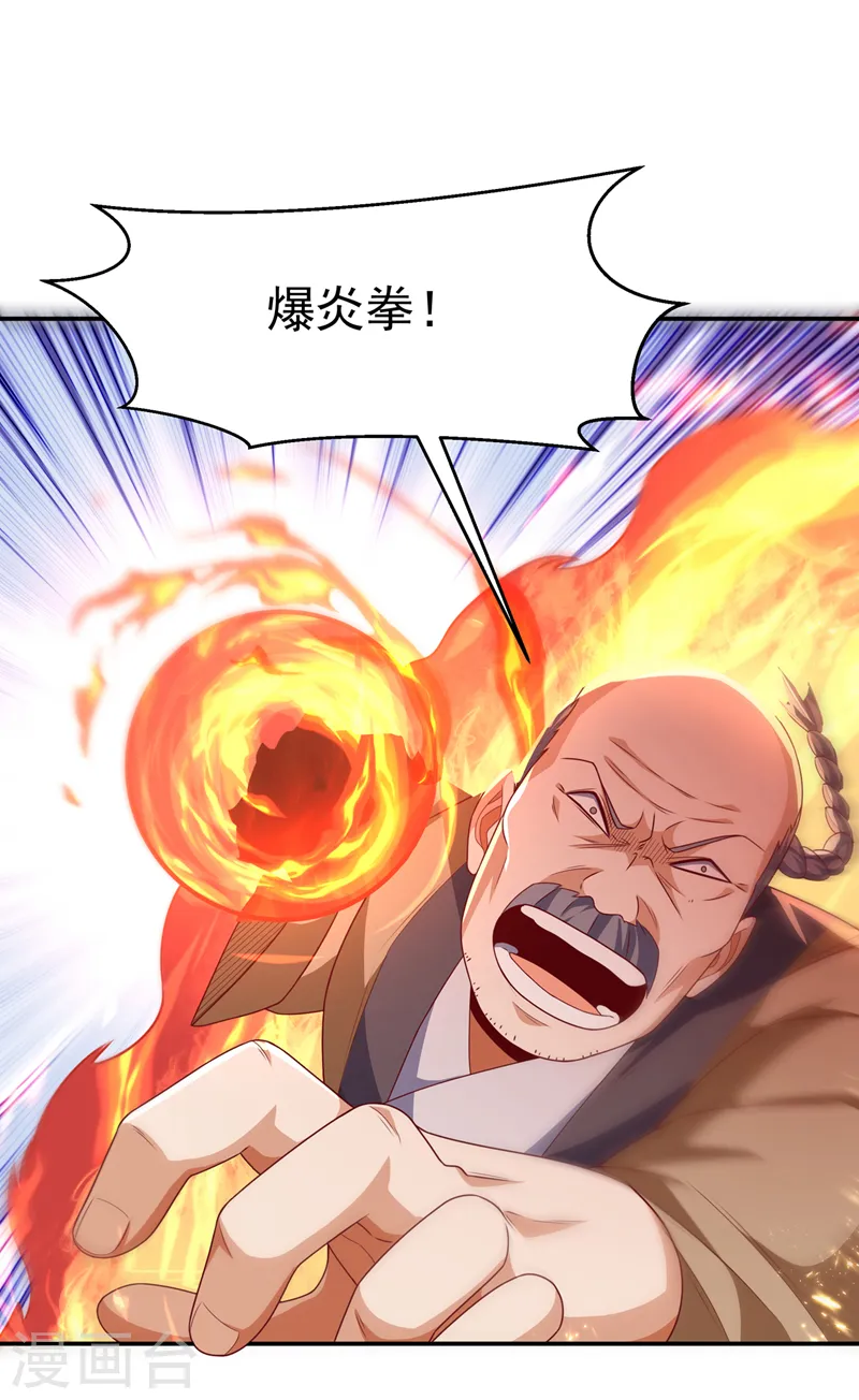 第202话 他是扇家的供奉？！ 第10页