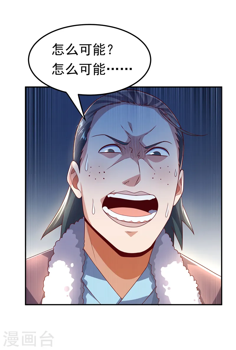 第202话 他是扇家的供奉？！ 第16页