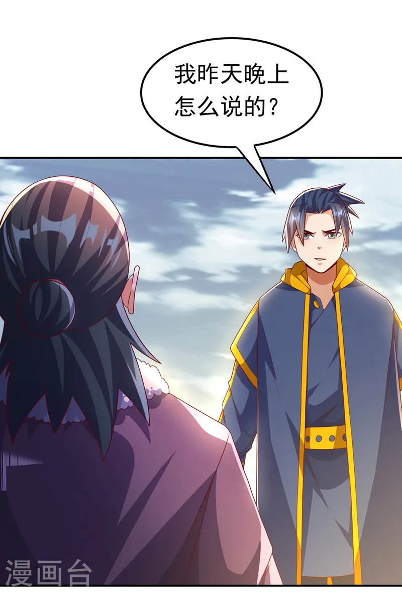 第202话 他是扇家的供奉？！ 第17页