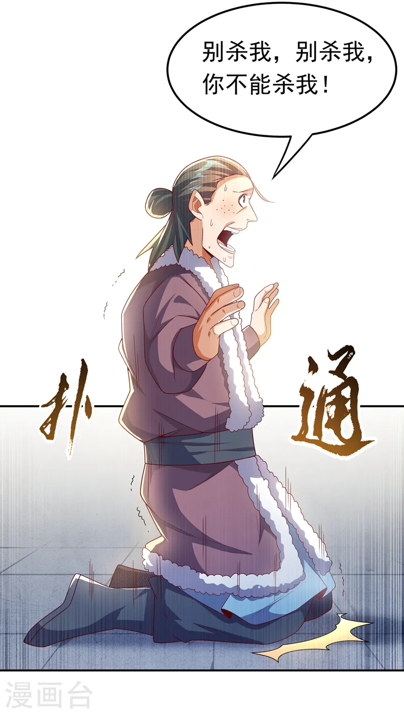 第202话 他是扇家的供奉？！ 第18页